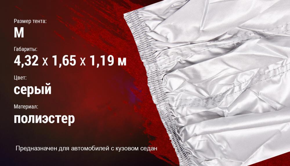 Тент на машину Штурмовик ШС-11106 M поліестер 432х165х119 для автомобіля - фото 7