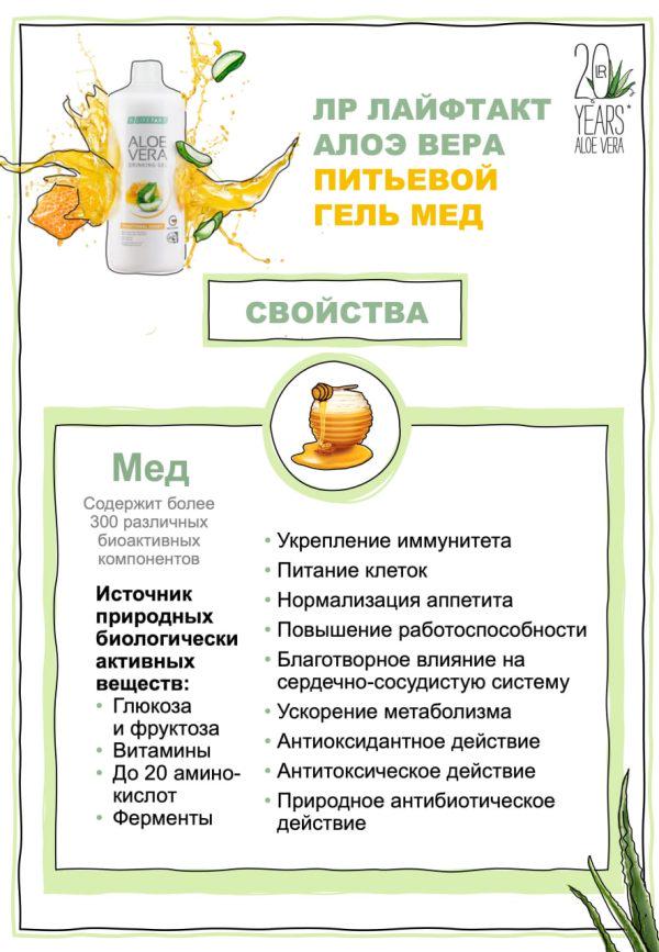 Гель для поддержки ЖКТ LR Aloe Vera с медом 90,1% 1000 мл - фото 5