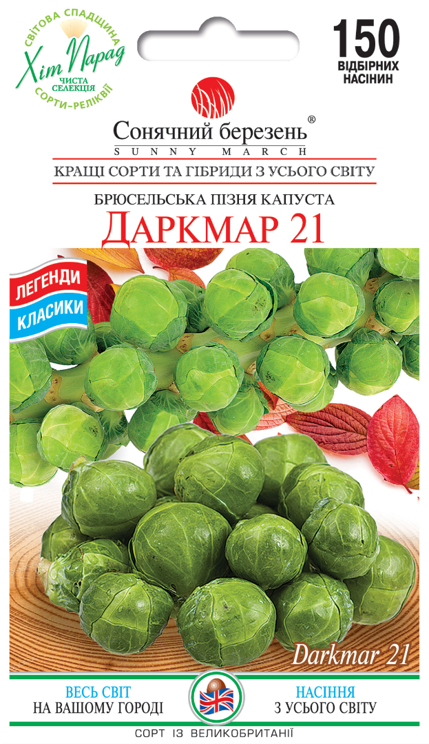 Насіння капусти Даркмар 21 (8613)