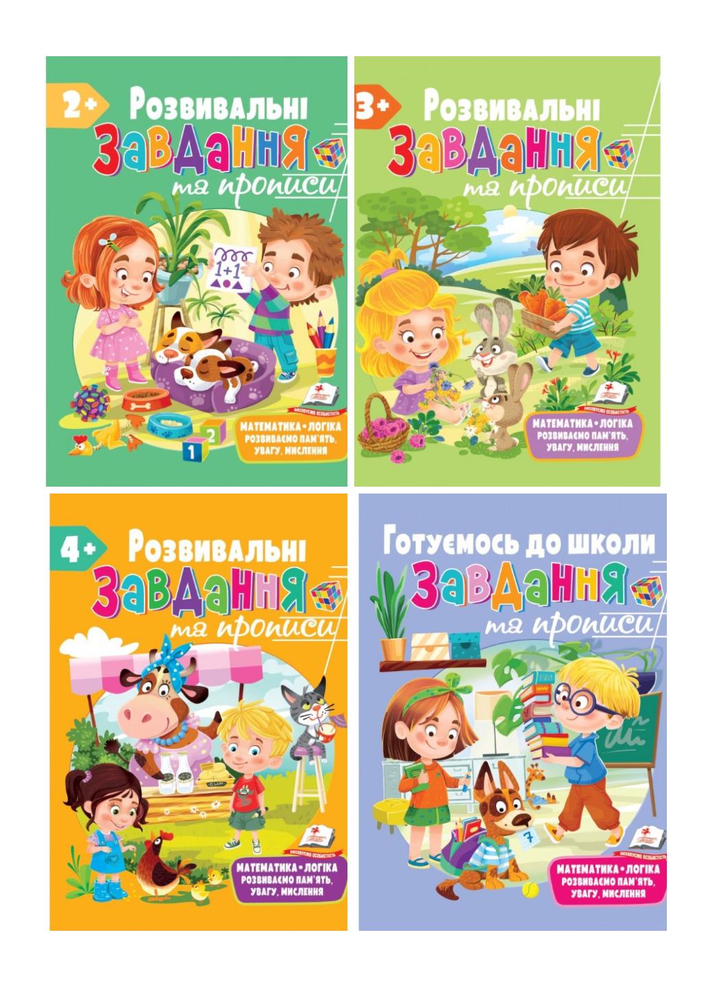 Книга "Розвивальні завдання та прописи" набір 2-4 роки