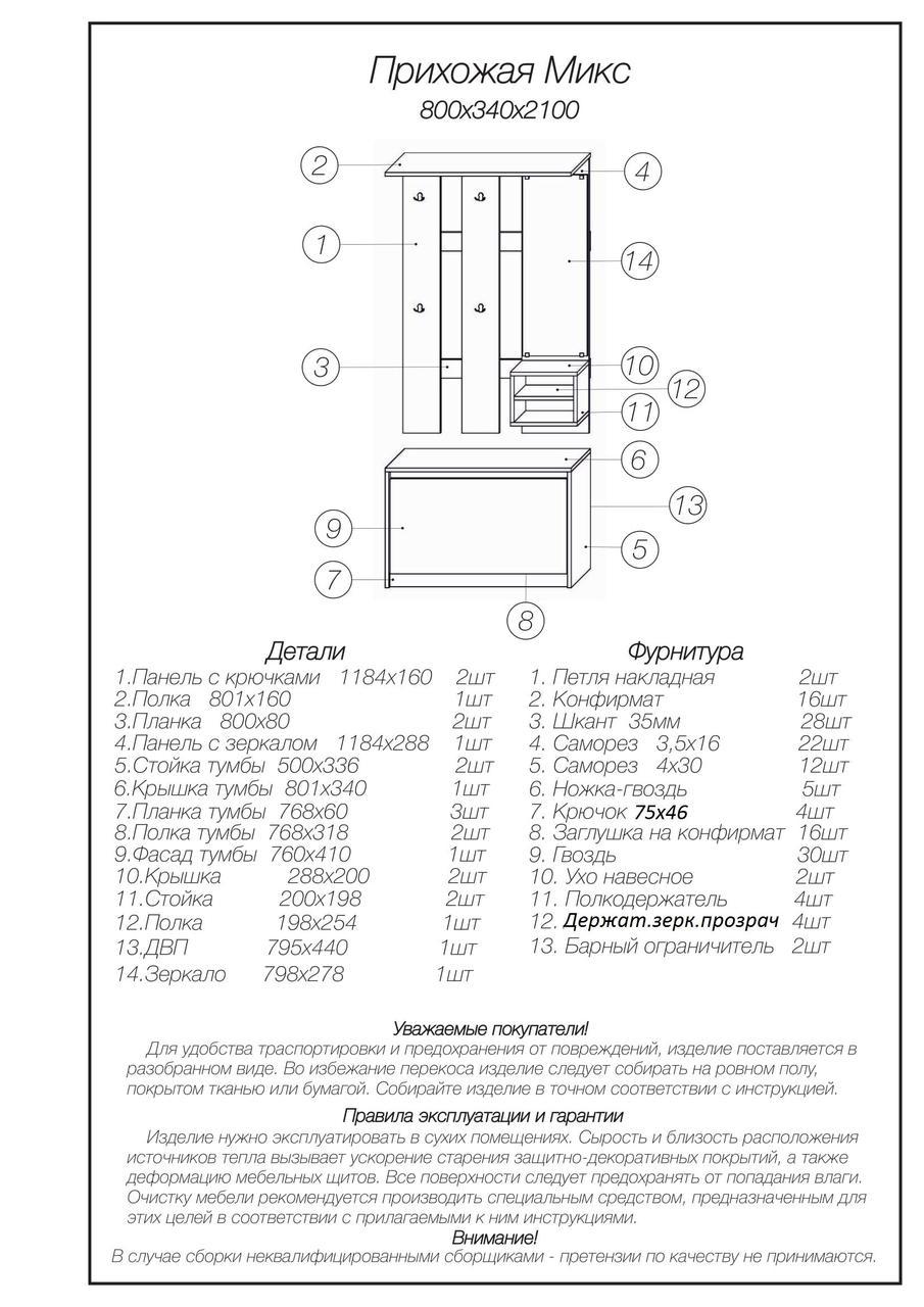 Передпокій Еверест Мікс 800х380х2100 мм Дуб сонома/Білий (DTM-2181) - фото 3