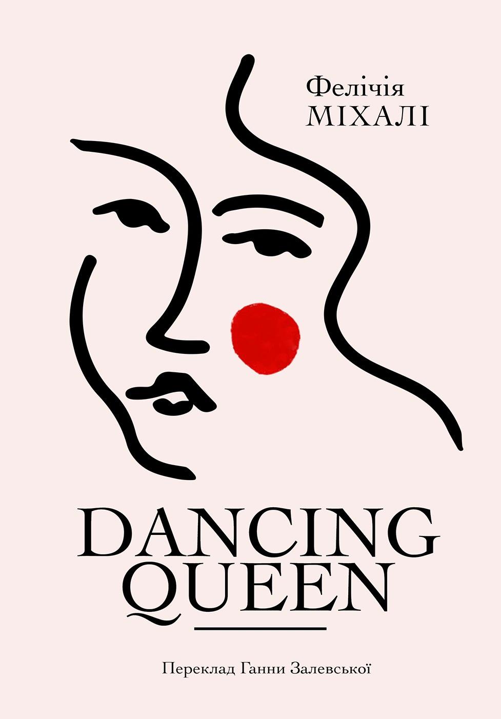 Книга Фелічія Міхалі «Dancing Queen» 9786175531037