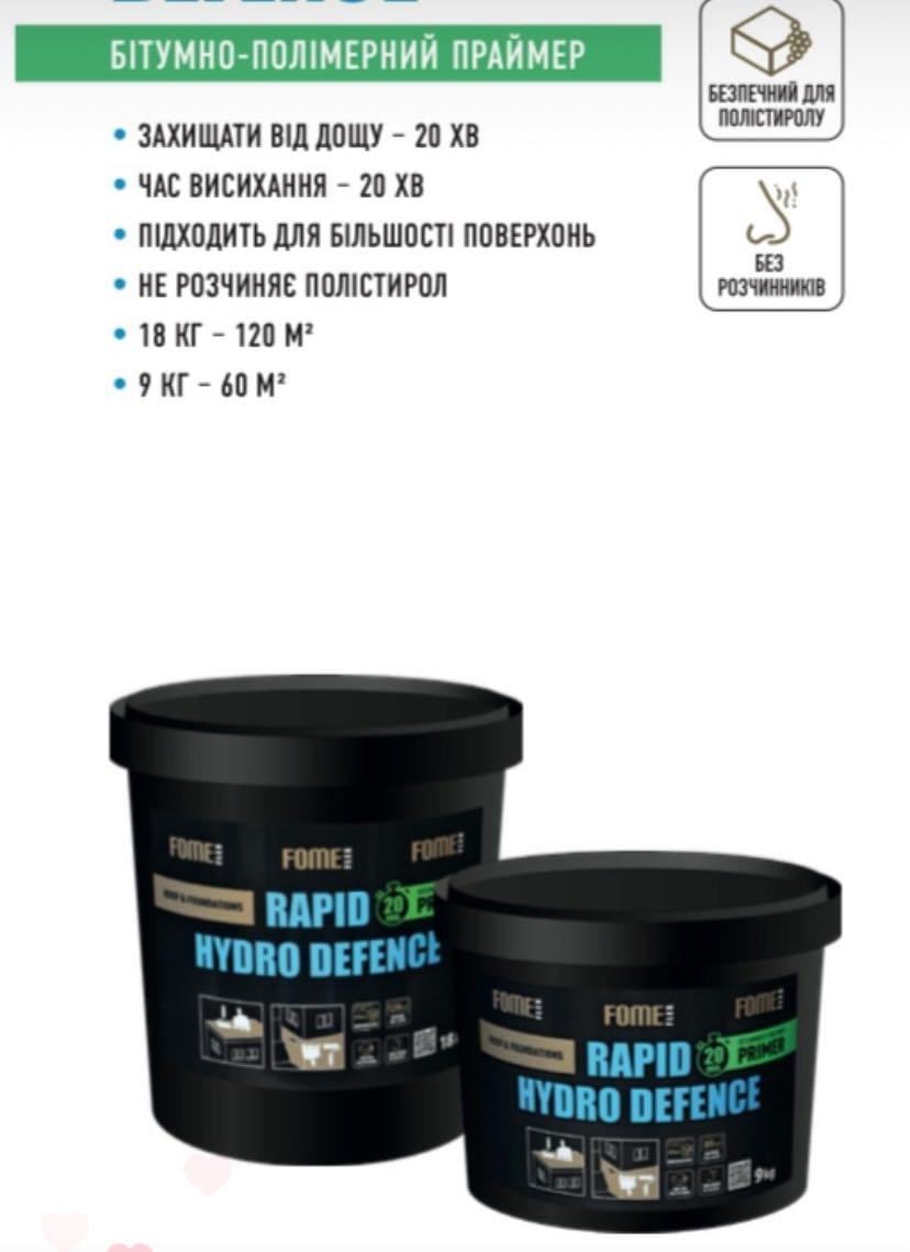 Праймер полимерно-битумная Flex Rapid Hydro Defense Primer 4,5 кг (01-4-2-056) - фото 7 Праймер полимерно-битумная Flex Rapid Hydro Defense Primer 4,5 кг (01-4-2-056) - фото 7