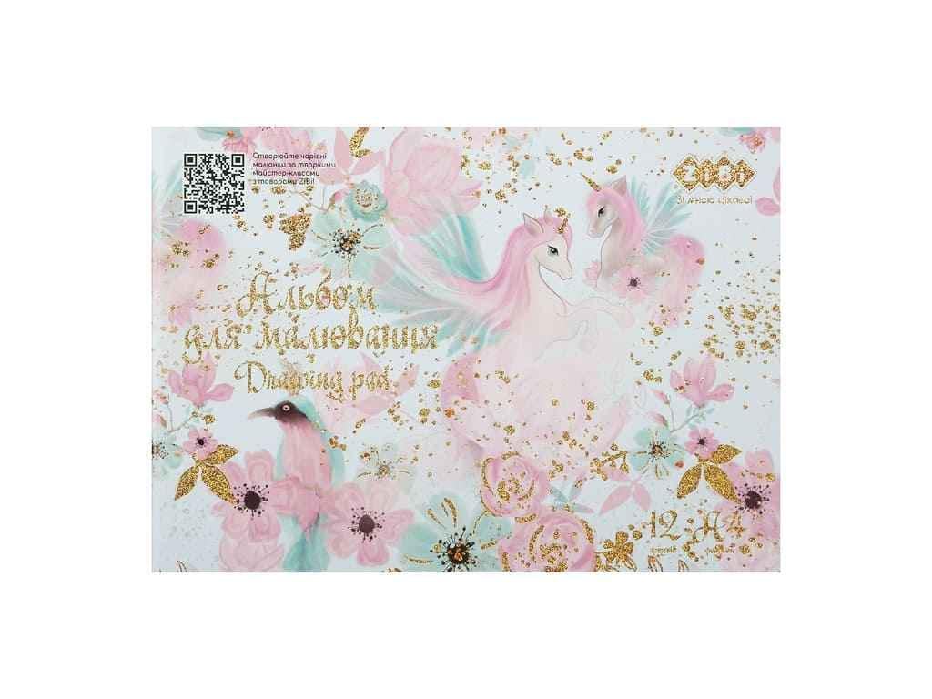 Альбом для рисования ZiBi 12 л. UNICORNS А4 120 г/м2 на скобе Бирюзовый (1047576)