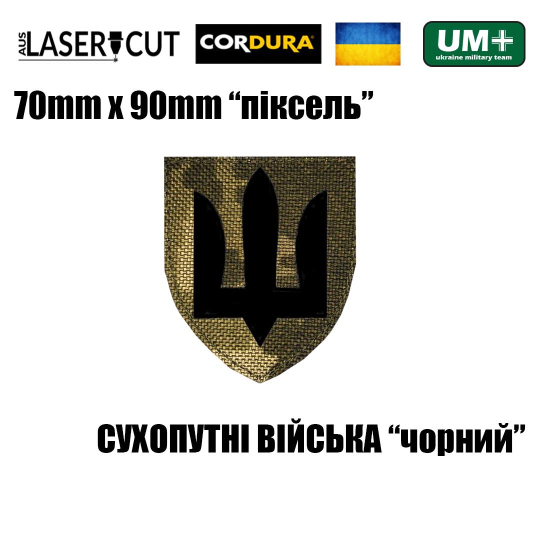 Шеврон на липучке Laser Cut UMT Сухопутные Войска Украины ВСУ 7х9 см Пиксель/Черный (9570838) - фото 2