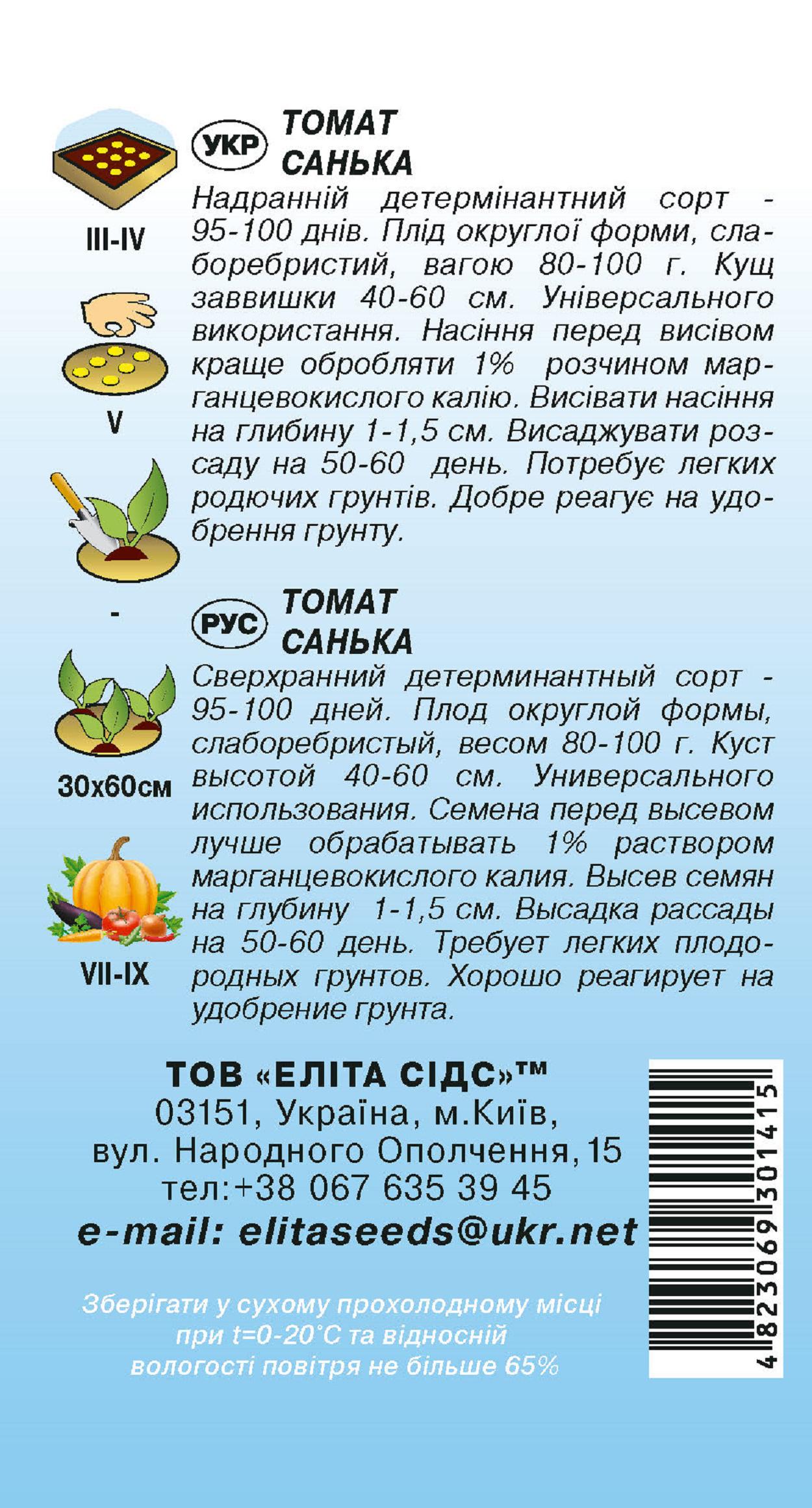 Семена Томат Санька 0,1 г (710) - фото 2 Семена Томат Санька 0,1 г (710) - фото 2