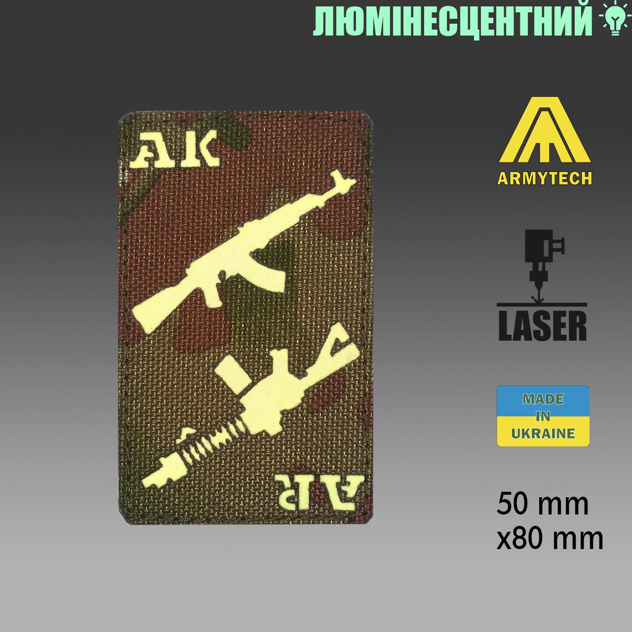 Шеврон на липучке Laser Cut ARMYTECH Карта АК AR Operator люминисцентный 50х80 мм Мультикам - фото 2