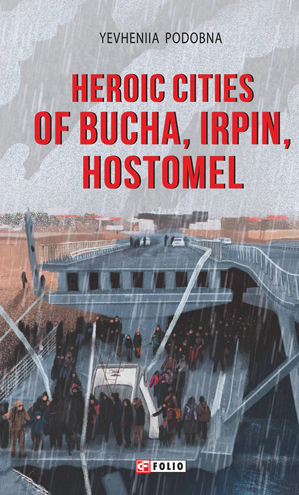 Книга Heroic cities of Bucha, Irpin, Hostomel Книга Heroic cities of Bucha, Irpin, Hostomel