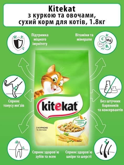 Корм для котів сухий Kitekat з куркою та овочами 1,8 кг - фото 5