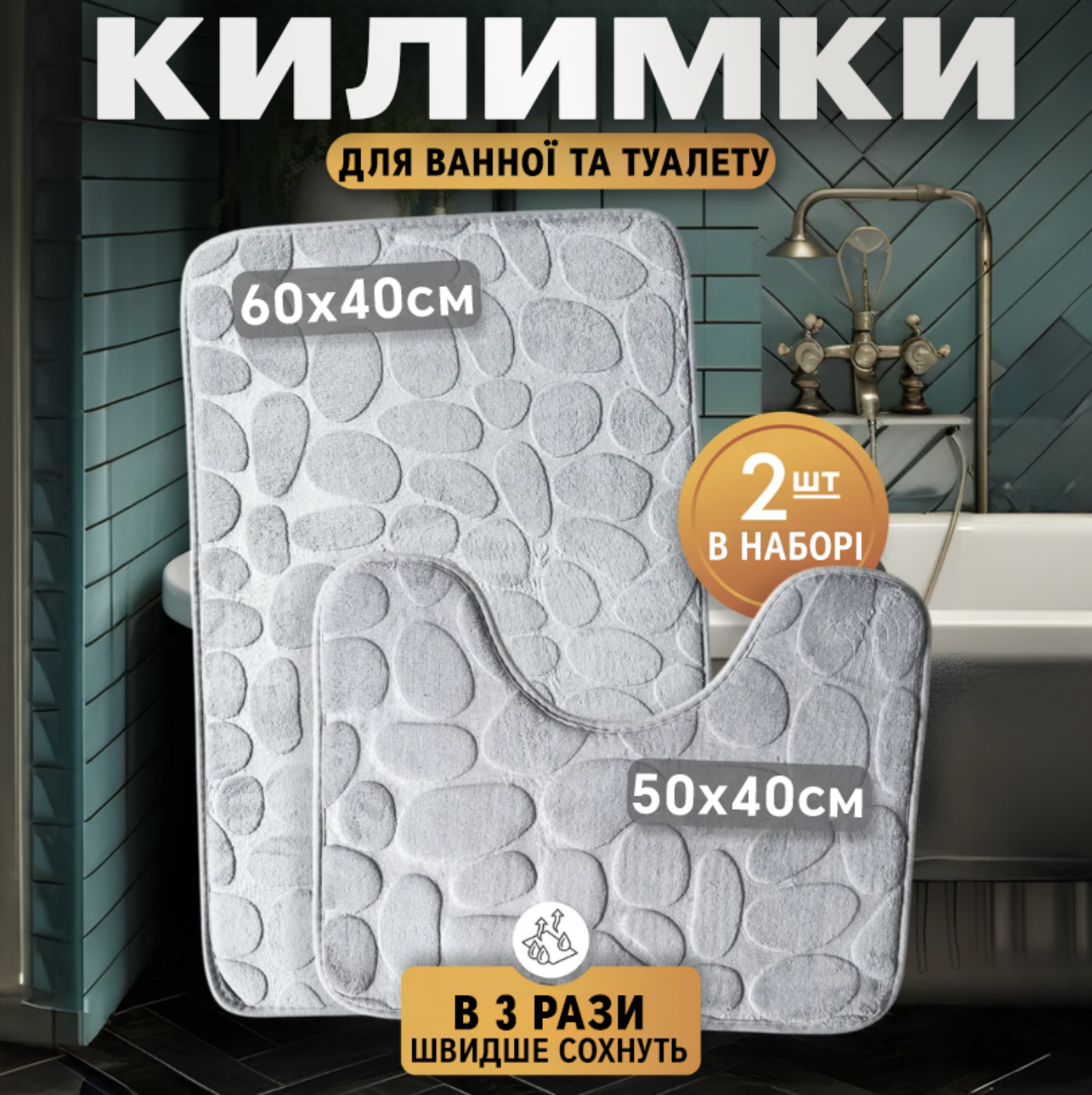 Набір килимків для ванної та туалету "Морські камені" нековзний 40х50/40х60 см Сірий (Е500289) - фото 2 Набір килимків для ванної та туалету "Морські камені" нековзний 40х50/40х60 см Сірий (Е500289) - фото 2