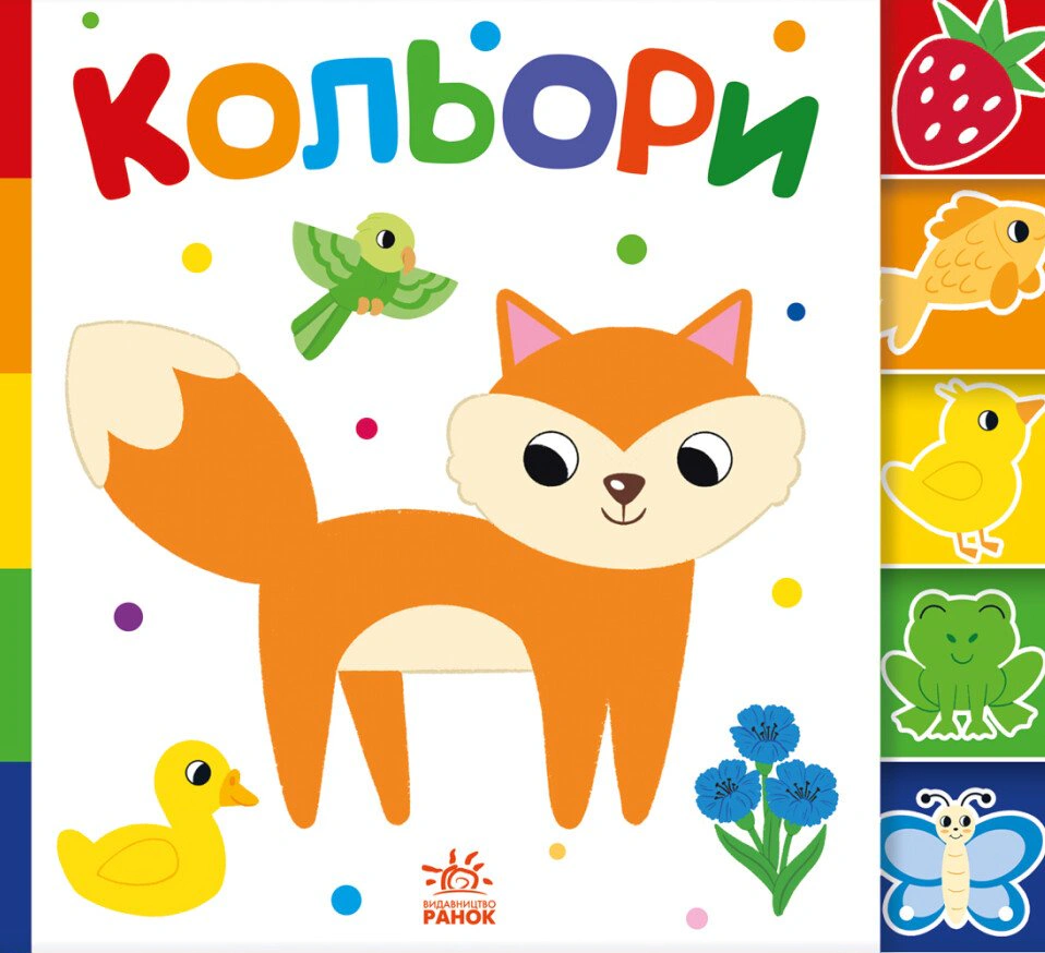 Книга "Найди-ка меня! Цвета" 9789667511272