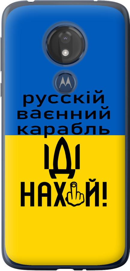 Чехол на Motorola Moto G7 Power Русский военный корабль иди на (5216u-1657-42517)