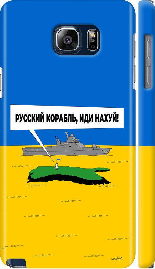 Чехол на Samsung Galaxy Note 5 N920C Русский военный корабль иди на v5 (5237m-127-42517) Чехол на Samsung Galaxy Note 5 N920C Русский военный корабль иди на v5 (5237m-127-42517)