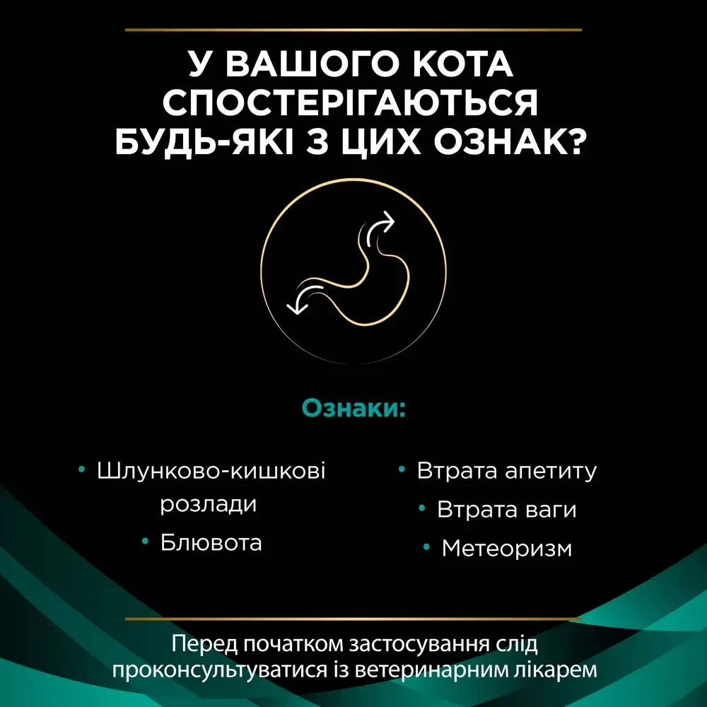 Сухий корм для котів при захворюваннях ШКТ Pro Plan Veterinary Diets індичка 5 кг (7613035163980) - фото 4 Сухий корм для котів при захворюваннях ШКТ Pro Plan Veterinary Diets індичка 5 кг (7613035163980) - фото 4