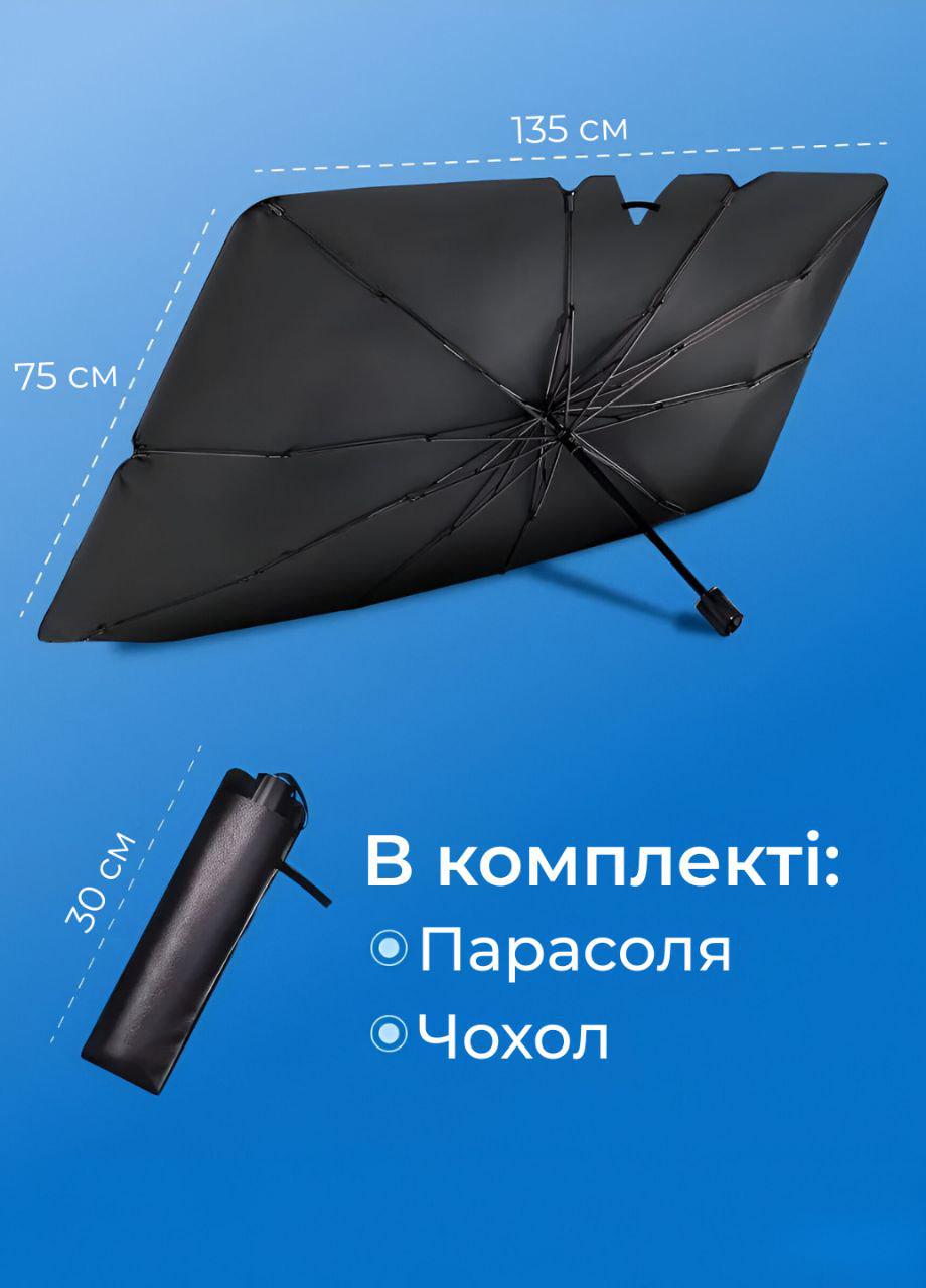 Парасолька в авто для захисту від сонця Car Umbrella на лобове скло 135х75 см (400999) - фото 6