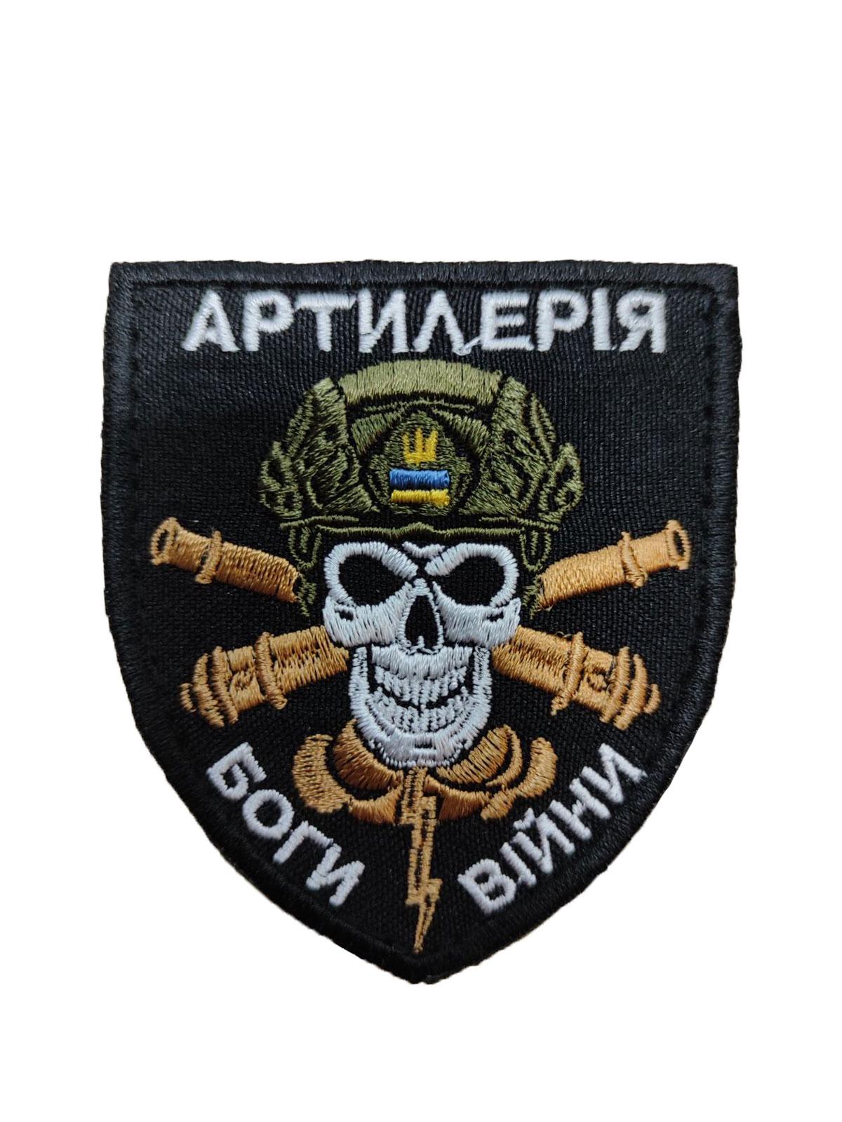 Шеврон "Артилерія боги війни" (3575627)