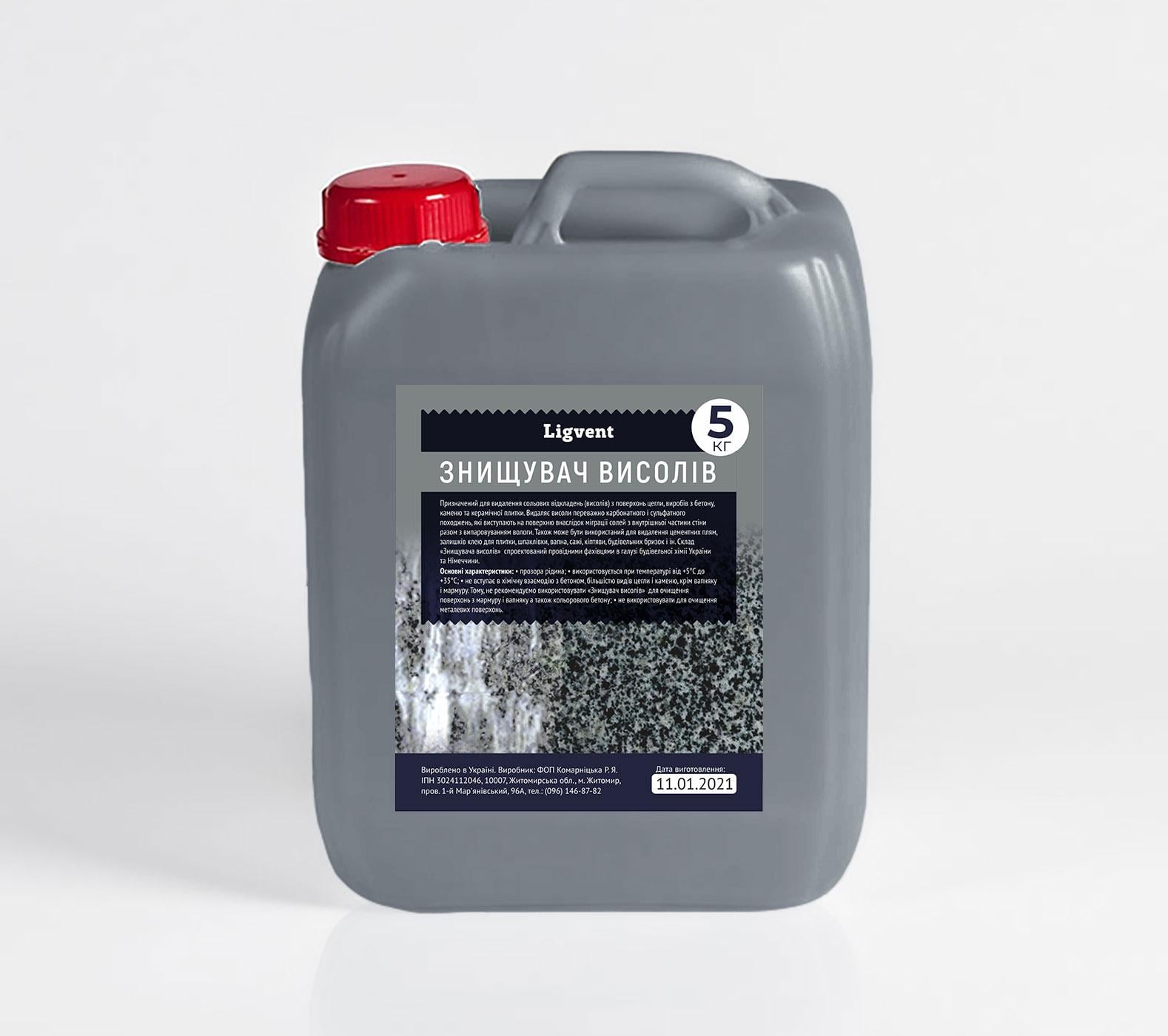 Истребитель высолов Cleaner Ligvent 5 кг (000000284)