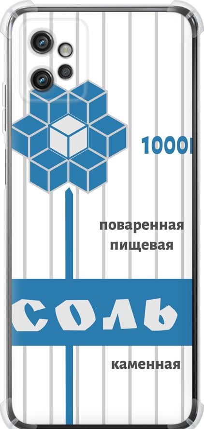 Чохол на Motorola G32 Сіль (4855sp-2845-42517)