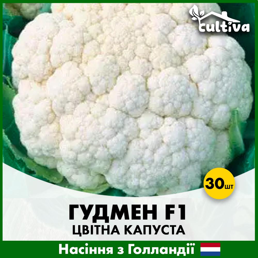 Семена цветной капусты Bejo Гудмэн 30 шт. (0015930)
