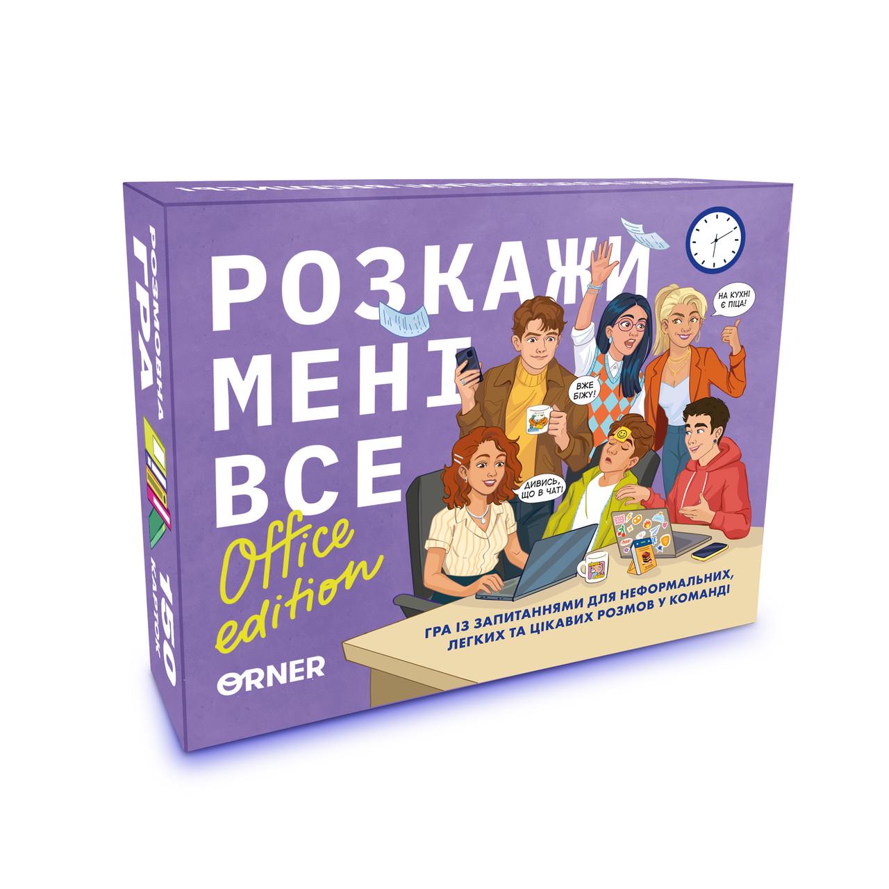 Настільна гра "Розкажи мені все. Office edition" (2734724715)