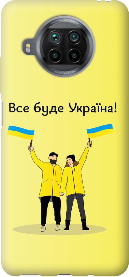 Чехол на Xiaomi Mi 10T Lite Все будет Украина (5235t-2097-42517)