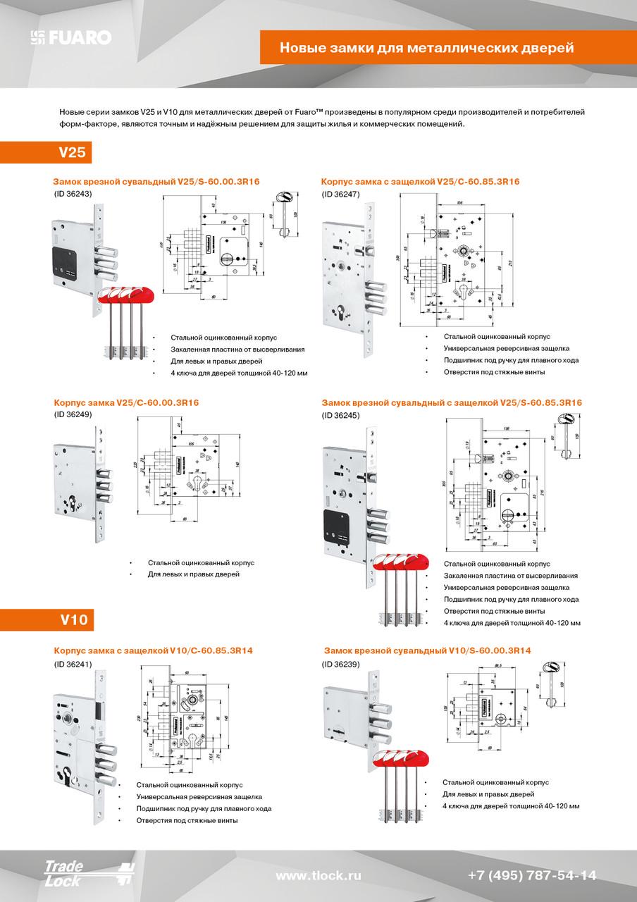 Замок врезной сувальдный Fuaro MDV10/S-60.00.3R14 5key - фото 3