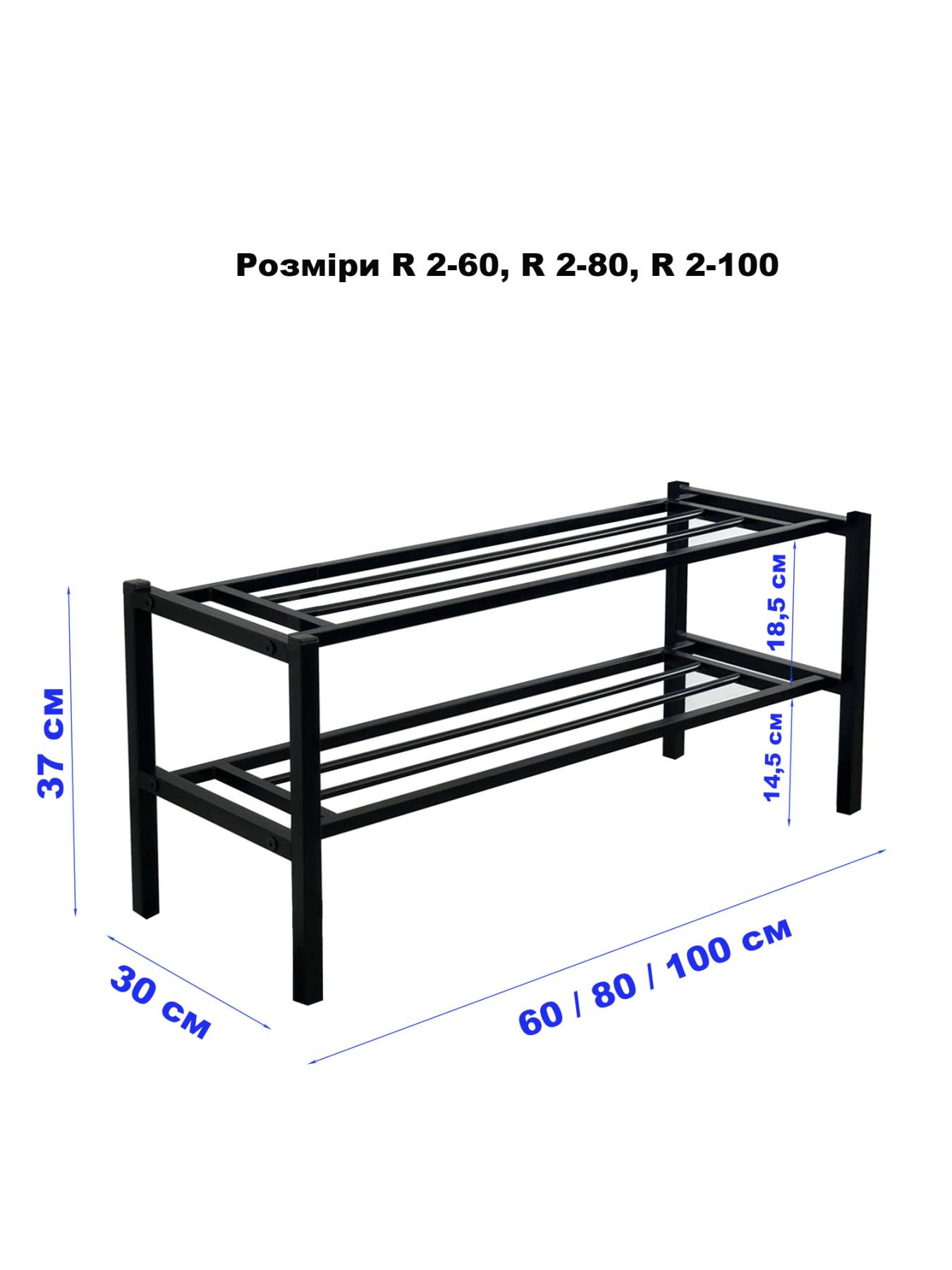 Полиця для взуття R-2 металева розбірна 60 см Чорний (12292776) - фото 2