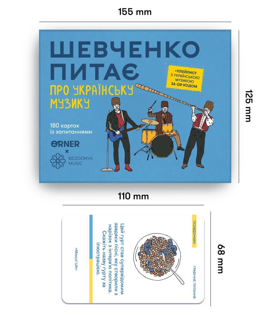 Настільна гра Шевченко питає про українську музику укр. (orner-2221) - фото 9