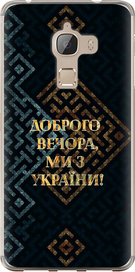 Чехол на LeTV Max X900 Мы из Украины v3 (5250u-381-42517)