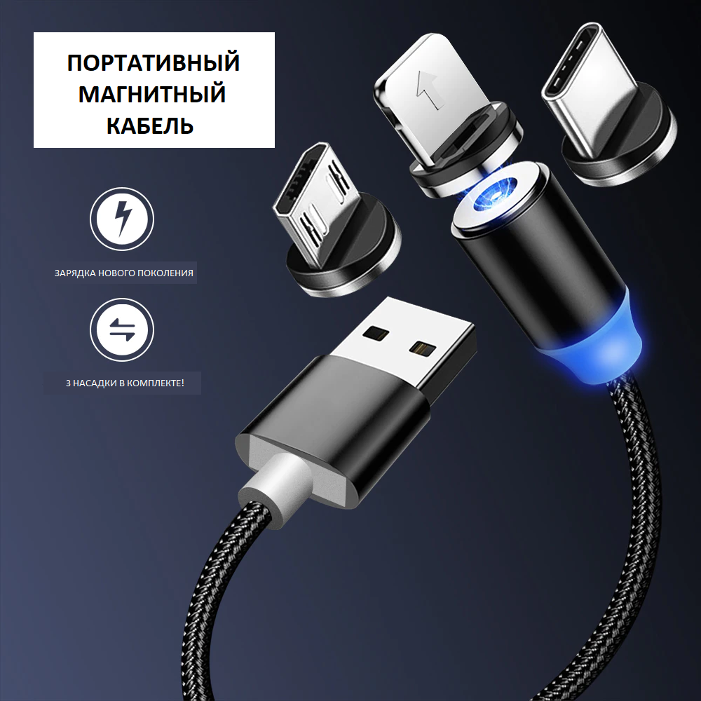 Магнітний USB кабель для зарядки телефону 3в1 з поворотом на 360 і LED підсвічуванням - фото 2