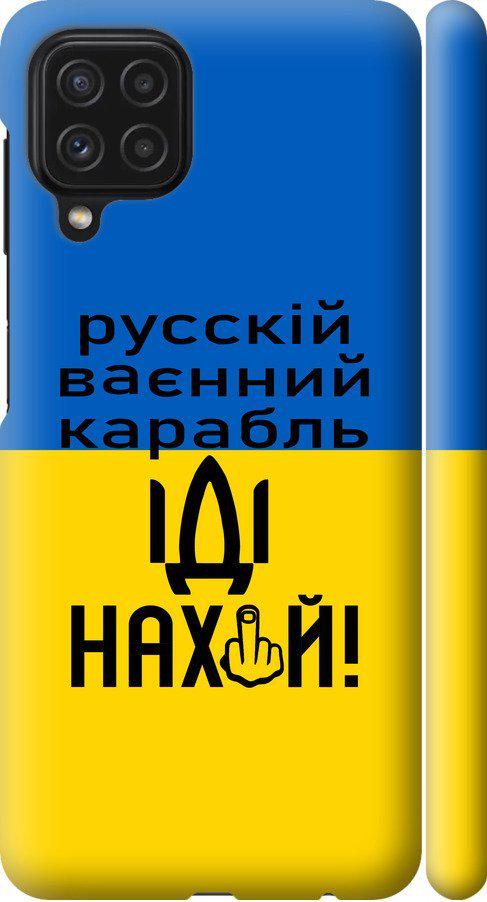 Чехол на Samsung Galaxy M32 M325F Русский военный корабль иди на (5216m-2558-42517)