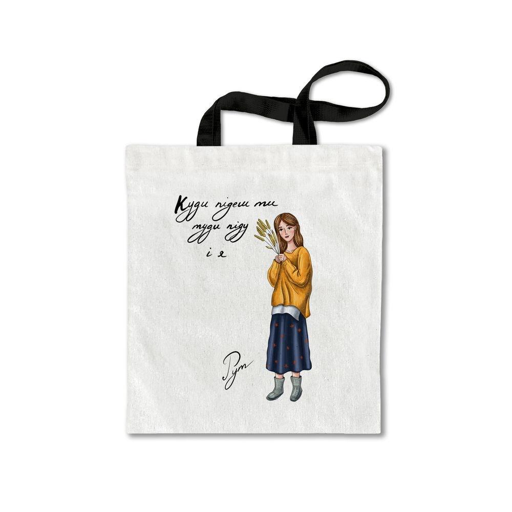 Сумка-шопер "Рут Куди підеш ти туди і я" (мху00013ес)