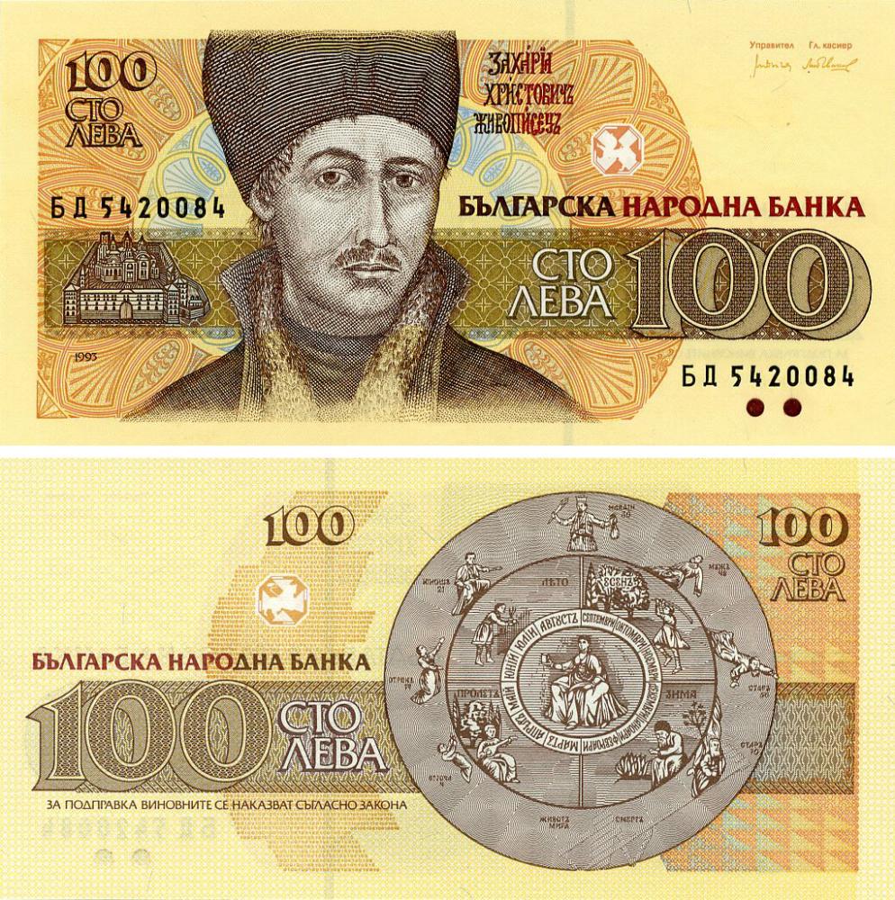 Коллекционная банкнота Болгария 100 левов 1993 UNC (P120b)