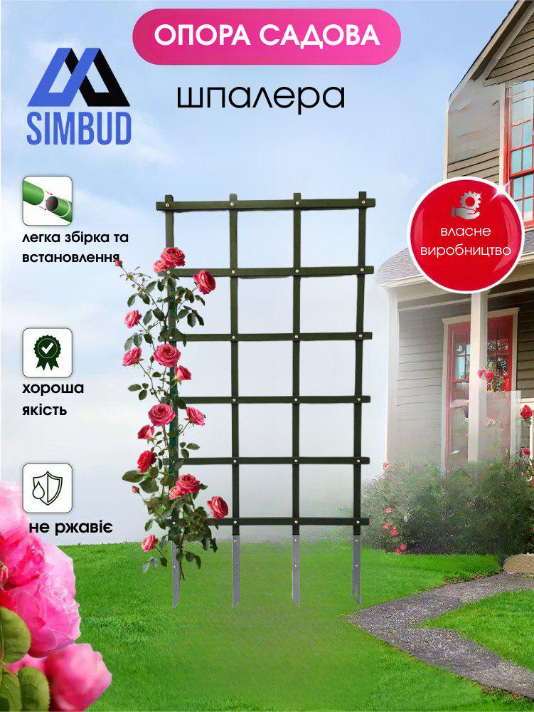 Опора садова SIMBUD Omega 150x75 см Коричневий (27922515) - фото 2 Опора садова SIMBUD Omega 150x75 см Коричневий (27922515) - фото 2