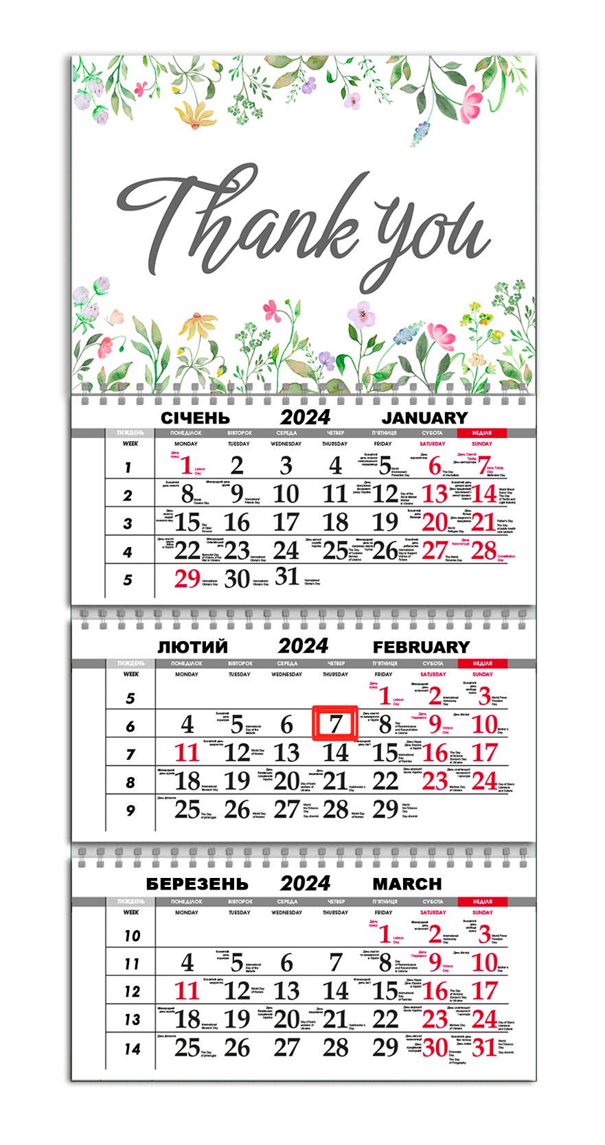 Календарь Apriori квартальный на 2024 год Подарок/Спасибо/Thank you 30х61 см (UA929)