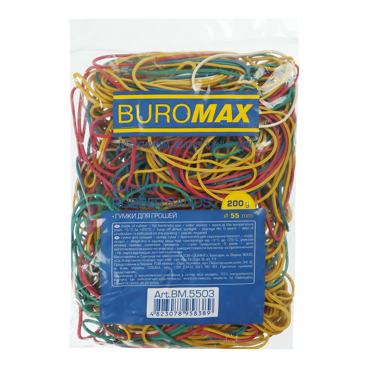 Гумки для грошей Buromax 200 г (BM.5503)