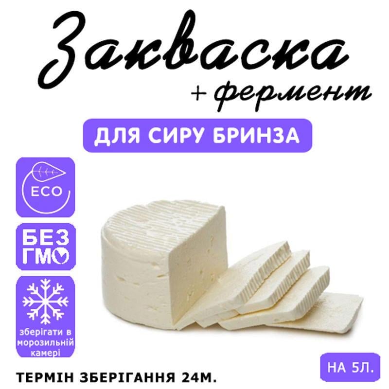 Закваска для сиру Cheese master Бринза на 5 л молока (1091574648) - фото 3