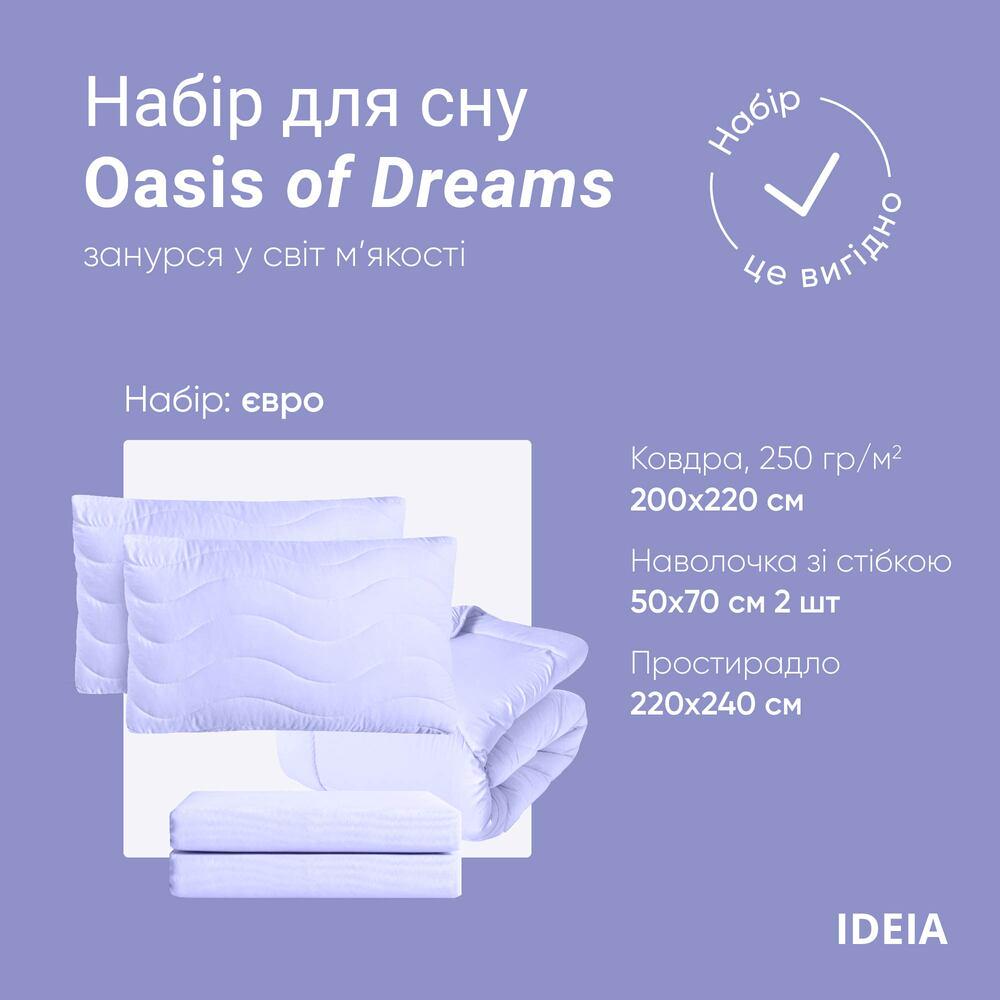 Набор одеял евро IDEIA OASIS с наволочками и простыней 200х220 см Лавандовый (22872) - фото 5 Набор одеял евро IDEIA OASIS с наволочками и простыней 200х220 см Лавандовый (22872) - фото 5