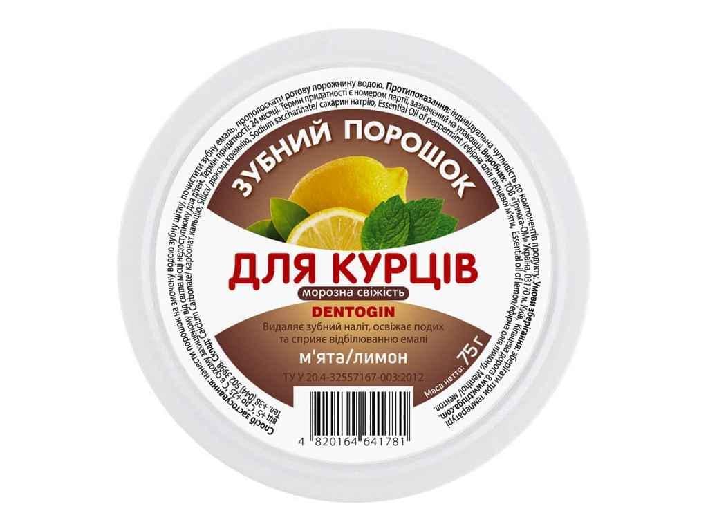 Зубний порошок Для курців Морозна свіжість Dentogin 75 г (956620) Зубний порошок Для курців Морозна свіжість Dentogin 75 г (956620)