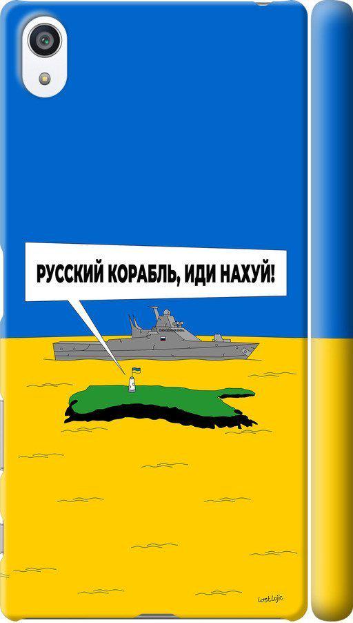Чехол на Sony Xperia Z5 Premium E6883 Русский военный корабль иди на v5 (5237c-345-42517)