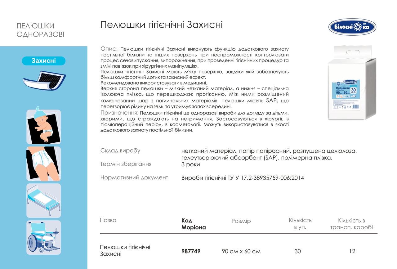 Пелюшки гігієнічні захисні Білосніжка 60х90 см 30 шт. (000006404) - фото 3