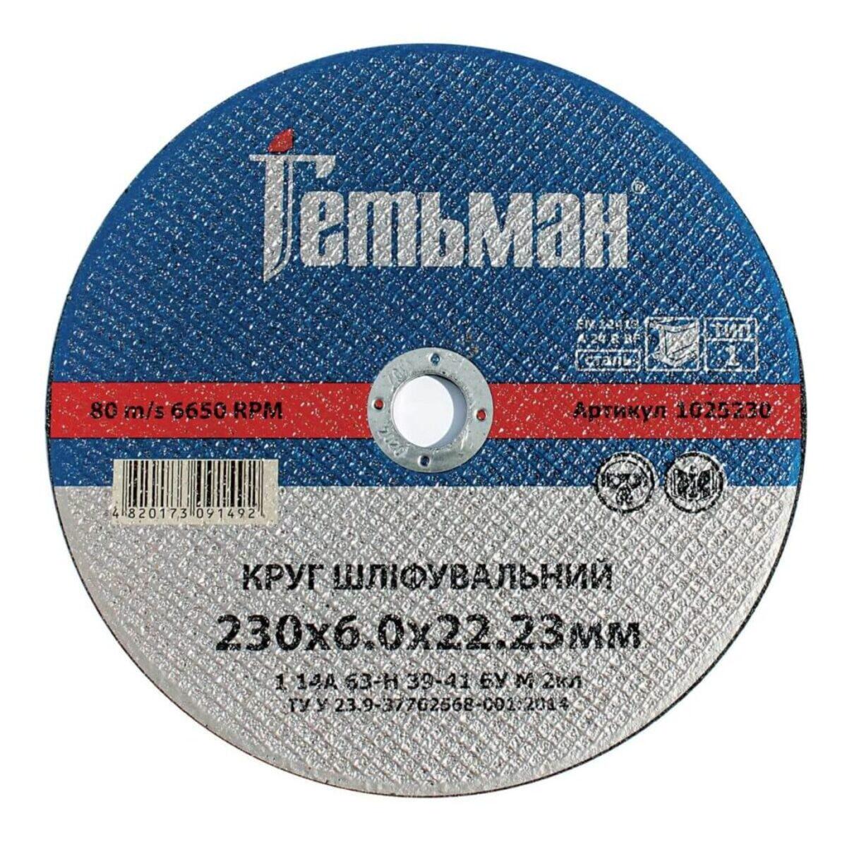 Диск зачистной по металлу NovoAbrasive Гетман 230х6,0х22,23 мм (437705)