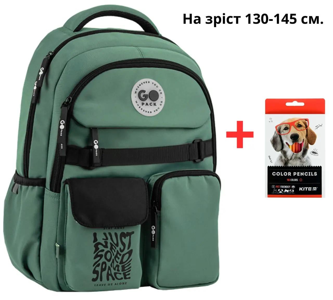 Школьный рюкзак GoPack Education GO26-183M-4 и карандаши Kite 18 цветов (996026) Школьный рюкзак GoPack Education GO26-183M-4 и карандаши Kite 18 цветов (996026)