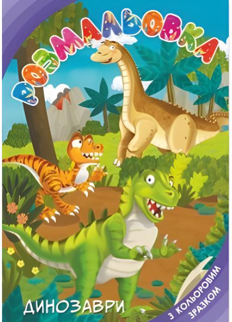 Раскраска Руслан А-4 с подсказкой 50 шт. в уп. 3+ (RLN10219) Раскраска Руслан А-4 с подсказкой 50 шт. в уп. 3+ (RLN10219)