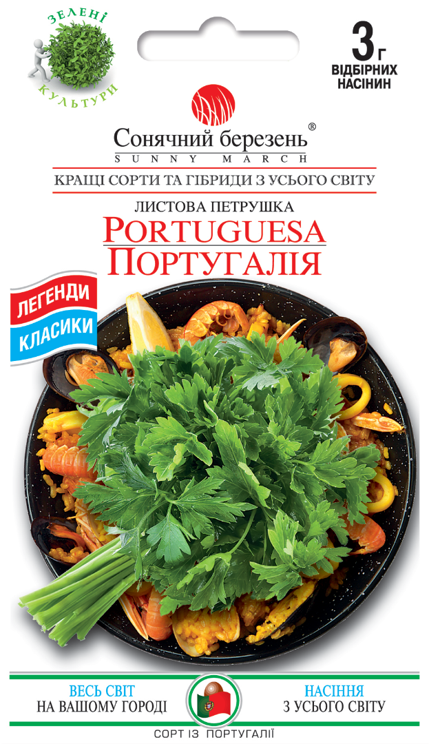 Насіння зелені Португалія (9068)