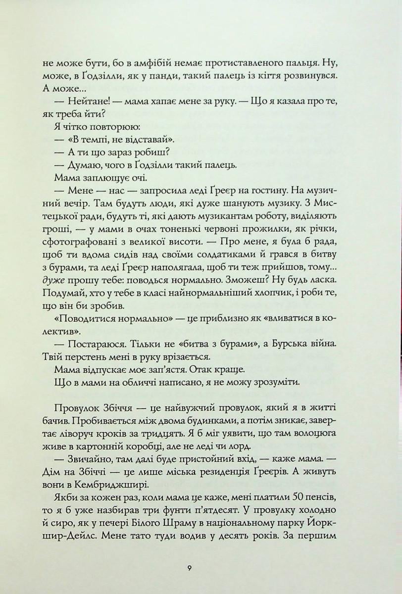 Книга "Дім на Збіччі" Девід Мітчелл (2483175949) - фото 5
