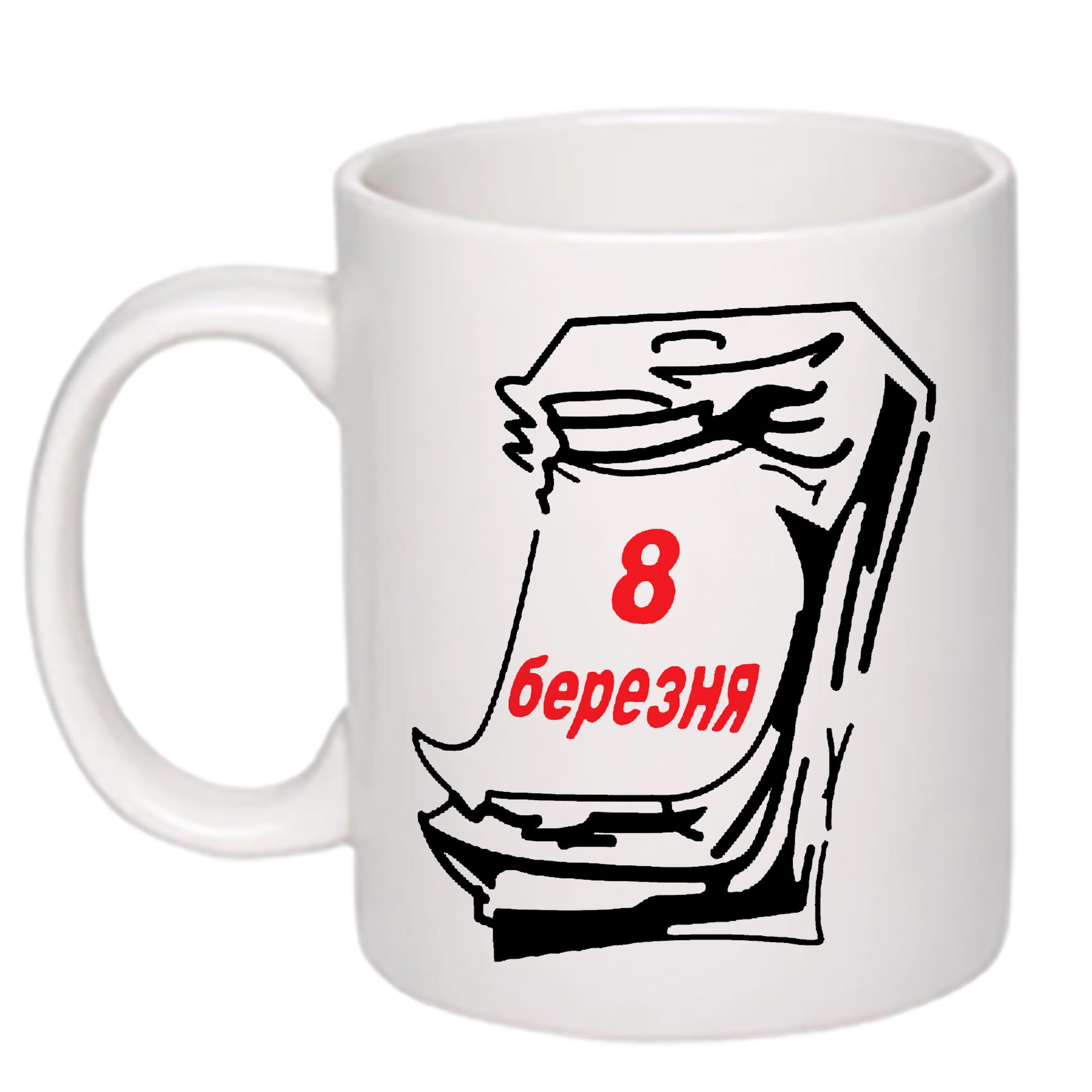 Чашка с печатью "8 березня" 330 мл Белый (22562)