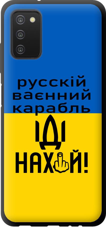 Чехол на Samsung Galaxy A03s A037F Русский военный корабль иди на (5216b-2381-42517)