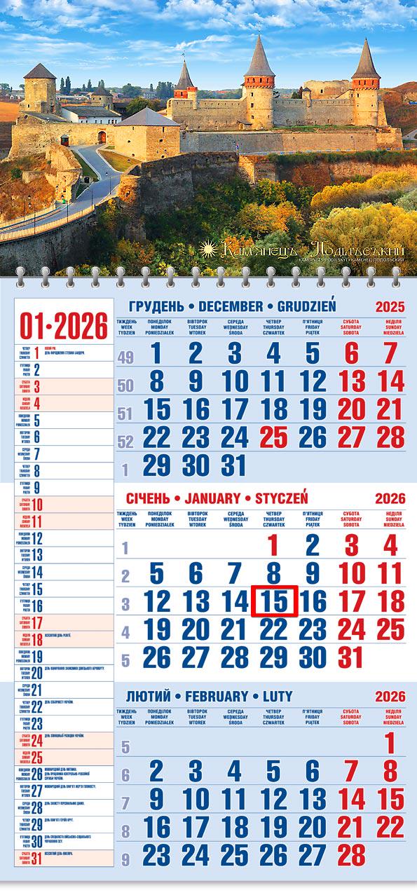 Календар на 2026 р. Офісний 1 Кам'янець-Подільська фортеця