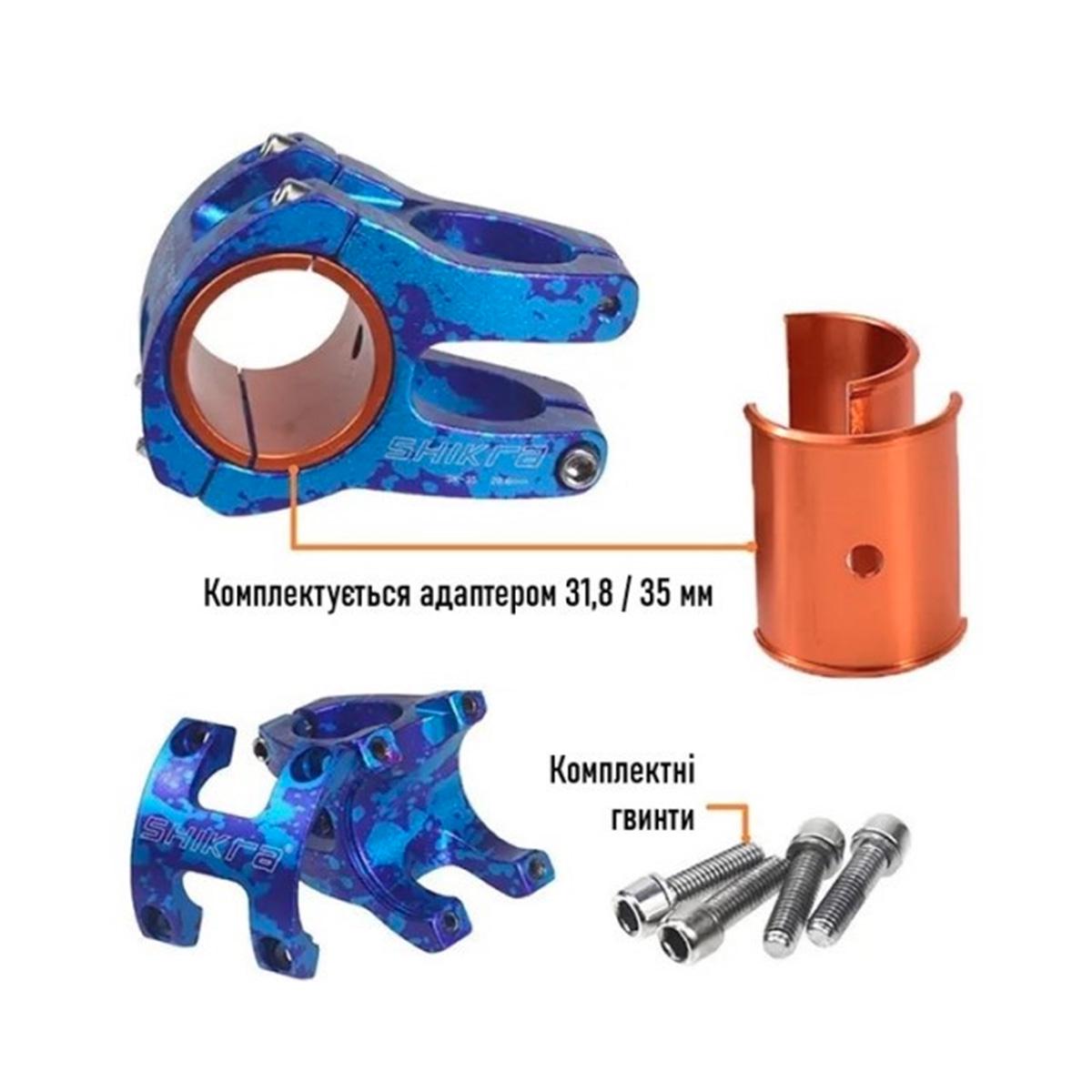 Винос керма велосипедний Shikra SK-35 31,8-35 мм/35 мм/-0° Синій (EN- SK35-3719) - фото 2